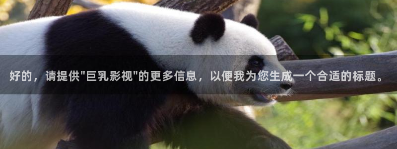 悟空影院大全免费版：好的，请提供\